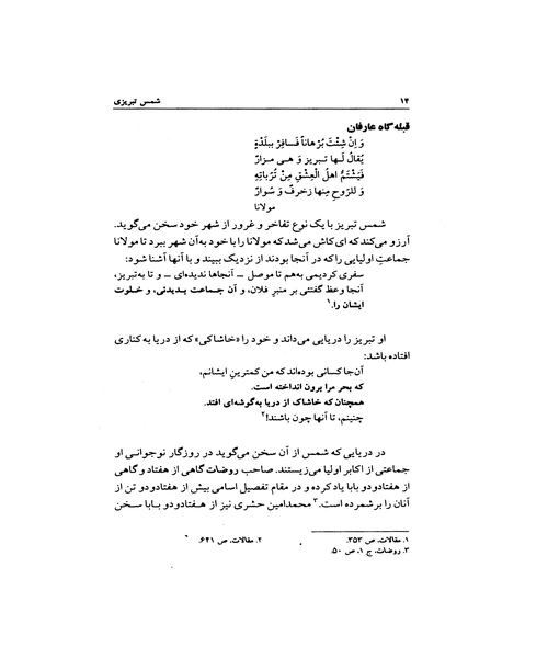 شمس تبریزی - نمونه چهارم - جزیره کتاب های الکترونیکی